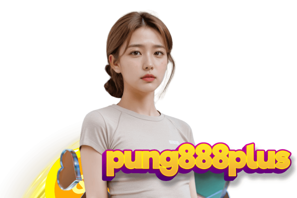 pung888 ดาวน์โหลด